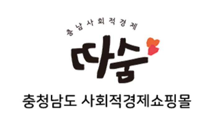 충남사회적경제유통지원센터(따숨몰)